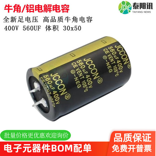 400V 560UF JCCON黑金 音响功放大容量滤波电解电容 30x50 现货