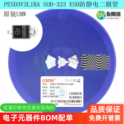 PESD3V3L1BA SOD-323 3.3V AB 原装UMW ESD防静电二极管保护芯片