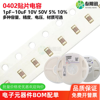 0402贴片电容器系列10pF22pF100pF220pF1nF2.2nF10nF100nF1uF10uF