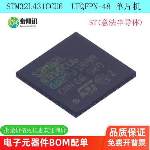 STM32L431CCU6 封装UFQFPN-48 单片机ARM Cortex-M4 80MHz
