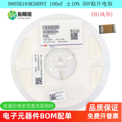 0805B104K500NT 100nF ±10% 50V 贴片电容 材质:X7R 原装正品