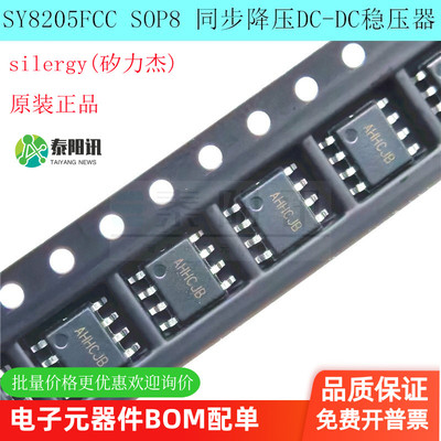 SY8205FCCDC-DC稳压器