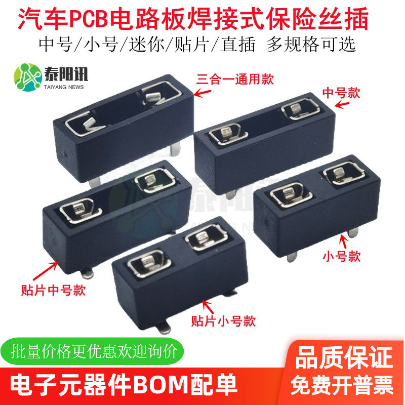 PCB焊接式汽车保险丝座图片