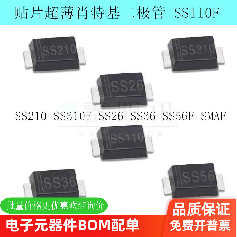 贴片超薄肖特基二极管泰阳讯