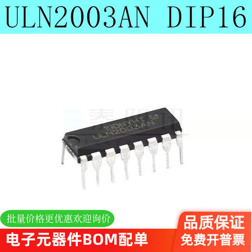 全新 ULN2003 ULN2003AN 达林顿陈列/接口驱动器 DIP-16（10只