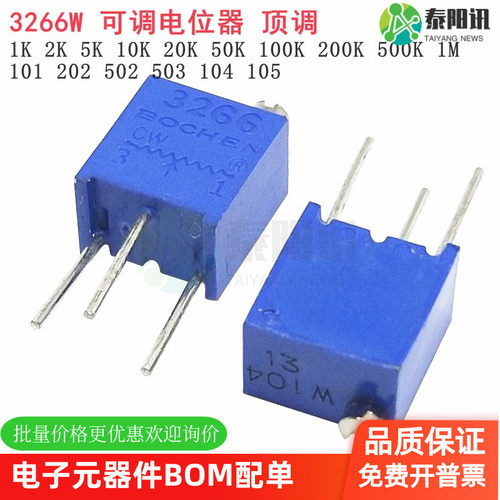 3266W顶调 可调精密电位器 1K2K5K10K20K50K100K200K500K 103 1M