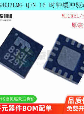 原装正品 SY89833LMG 丝印833L QFN-16 时钟/计时 时钟缓冲驱动