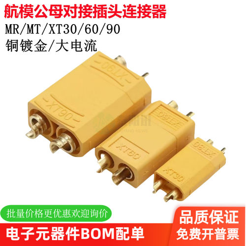 航模插头xt90s连接器大电流