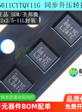 原装正品 SGM6611C SGM6611CYTQV11G/TR 同步升压IC转换器IC芯片