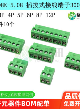 HT5.08mm 2/3/4/5/6/8P插头接插件 HT508K HT5.08插拔式接线端子