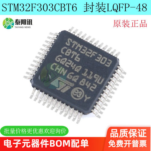 全新原装STM32F303CBT6 LQFP-48 ARM Cortex-M4 32位微控制器-MCU