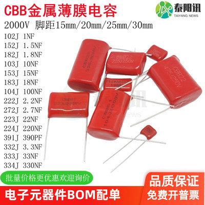 CBB金属薄膜电容CBB2221TYX包邮
