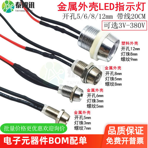 超高亮灯珠金属开孔TYX