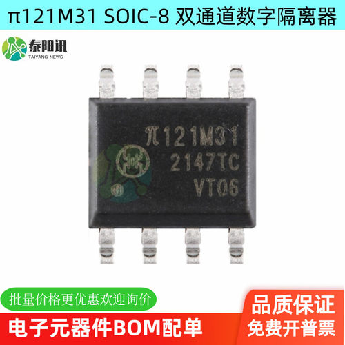 双通道数字隔离器芯片泰阳讯