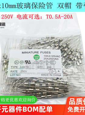 3.6x10/3.6*10mm玻璃保险管250V双帽带引脚线慢断T0.5A123456820A