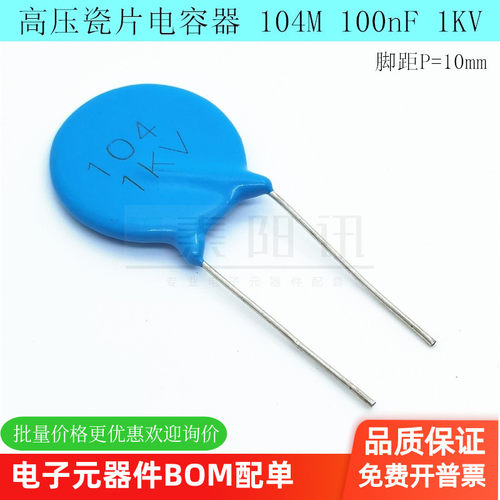 高压瓷片电容器104M100nF陶瓷