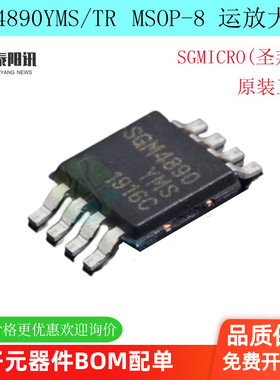 SGM358YMS SGM4890YMS  MSOP-8 运算放大器 SGMICRO 原装正品