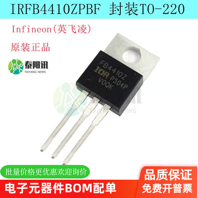 全新进口原装 IRFB4410ZPBF TO-220 97A/100V 场效应管 IRFB4410Z