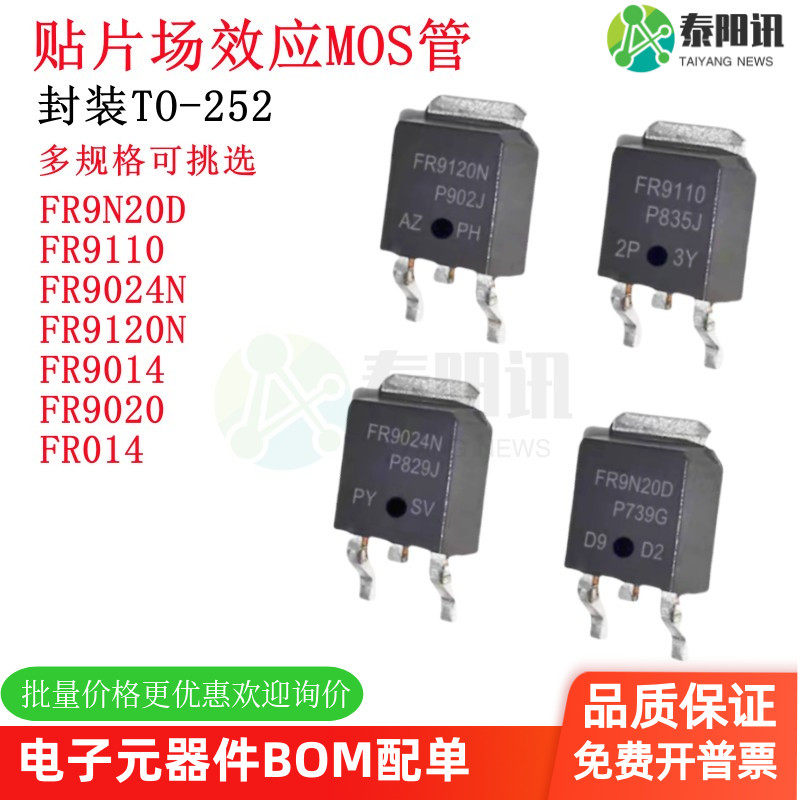 FR1205 FR120N FR13N20D 18N15D FR1010Z 1018E FR110场效应MOS管