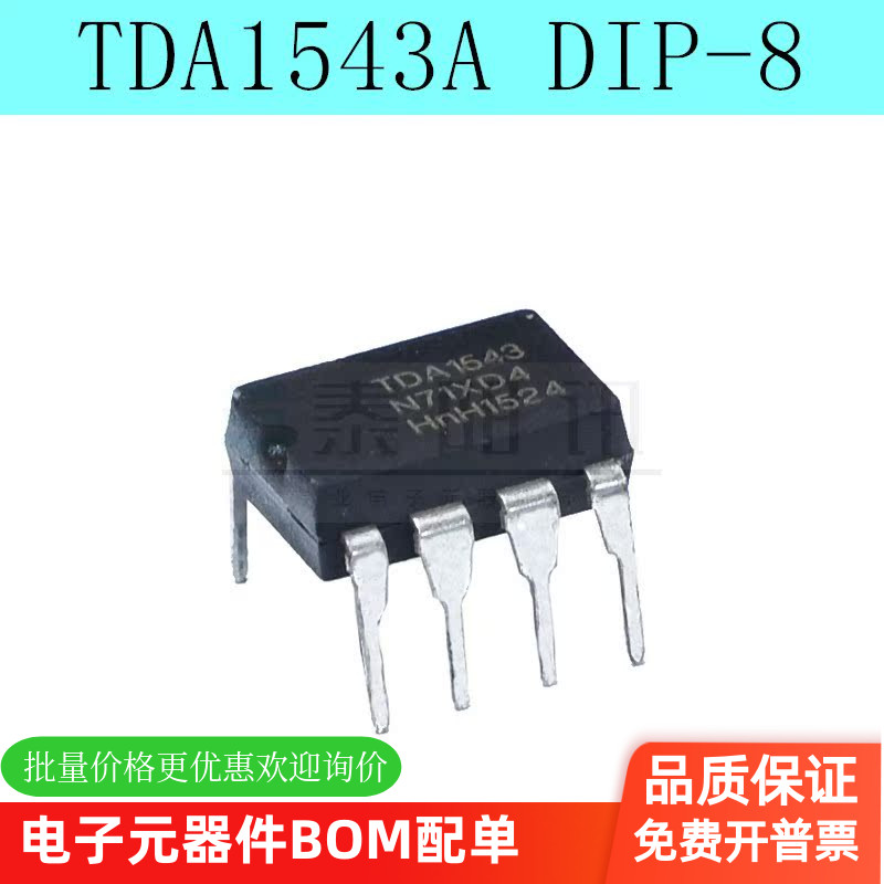 音频解码芯片TDA1543 TDA1543A 直插DIP-8 可直拍