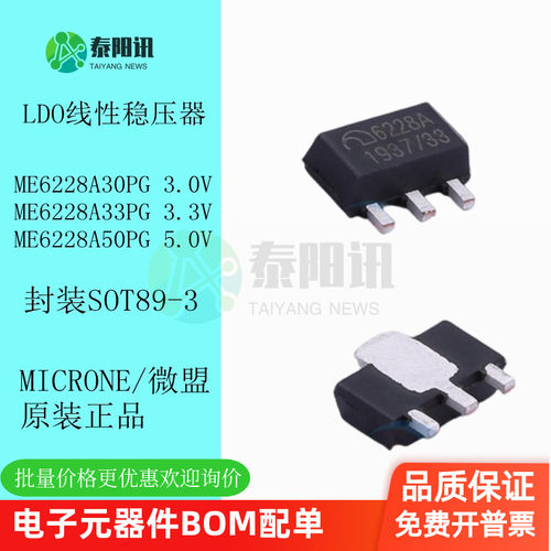 ME6228A低压线性稳压MICRONE
