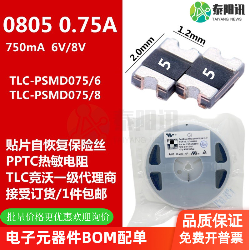 PPTC 贴片自恢复保险丝 TLC-PSMD075 0805 0.75A 750mA 6V8V 竟沃