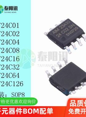 AT24C04 C01/C02/C04/C08N/C16/C32/C64/C128 AN BN N 贴片SOP8