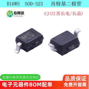 B16WS  SOD-323 SM丝印 贴片肖特基二极管 60V 1A  原装正品 10个