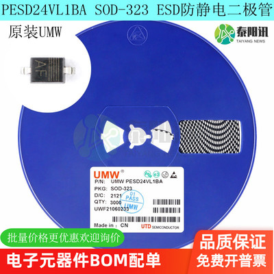 PESD24VL1BA SOD-323 原装/UMW友台 24V ESD防静电二极管保护芯片