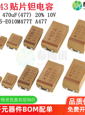 7343贴片钽电容E型 470uF(477) ±20% 10V CA45-E010M477T A477