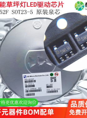 原装正品 5252F QX5252F SOT23-5太阳能草坪灯IC LED驱动芯片泉芯