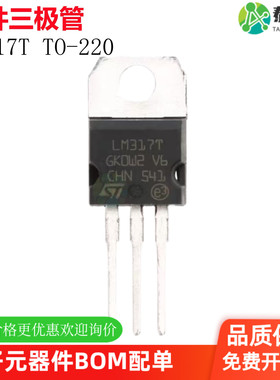 LM317T TO-220 线性稳压器芯片 可调 +1.2/37V现货 全新原装 直插