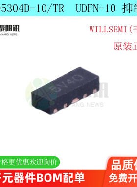 ESD5304D-10/TR  UDFN-10(1x2.5)  丝印5V4V TVS静电保护二极管