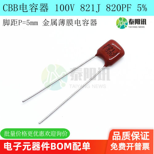 CBB电容器100V821J820PF