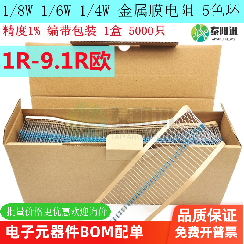 插件金属膜5色环电阻器泰阳讯