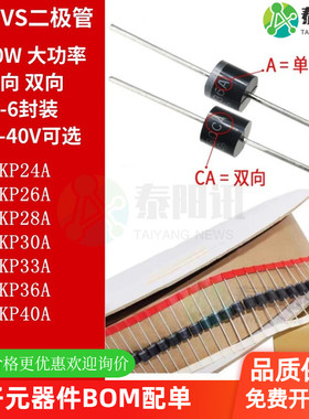 5KP24A 26A 28A 30A 33A 36A 40A 43CA R-6插件单向双向TVS二极管