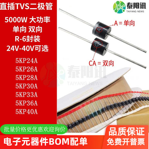 直插TVS二极管5000W大功率泰阳讯