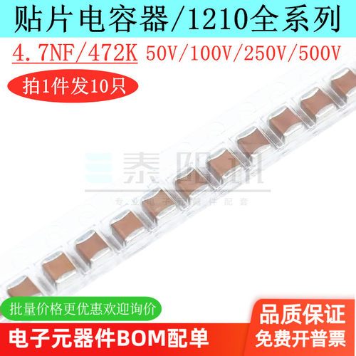 1210贴片电容1210 4.7nF 472K 250V/1KV/2KV X7R 10% 3225