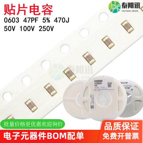 0603 47PF 50V 100V 250V 5% 470J COG材质 1608贴片陶瓷电容