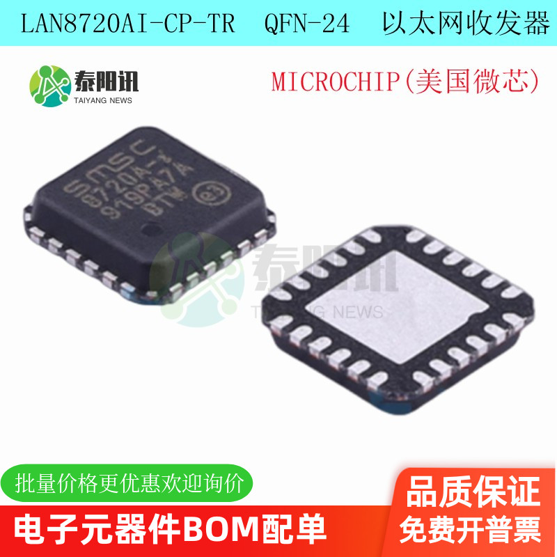 LAN8720AI-CP-TRQFN-24贴片