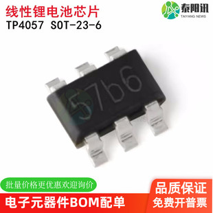 原装正品 贴片 TP4057 SOT-23-6 500mA 线性锂离子电池充电器芯片