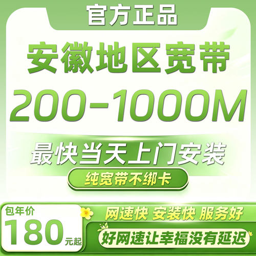 网速稳定，安装速度快