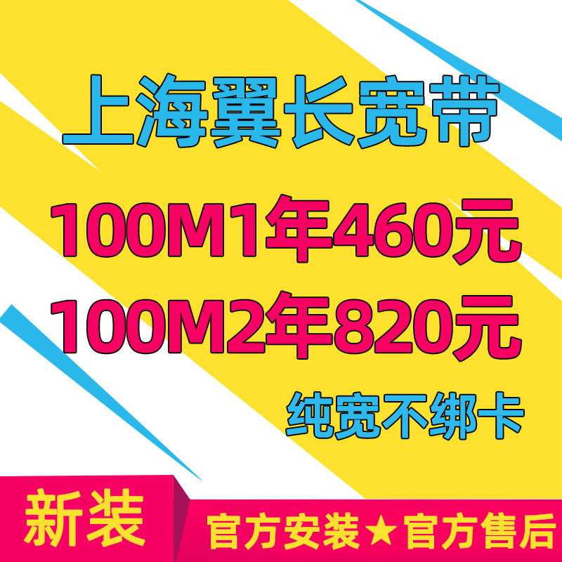 上海翼长宽带100M200M300M家庭宽带包年新装联通长城电信宽带办理