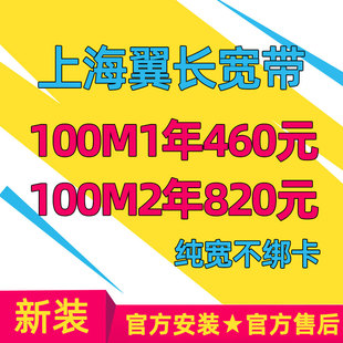 上海翼长宽带100M200M300M家庭宽带包年新装 联通长城电信宽带办理