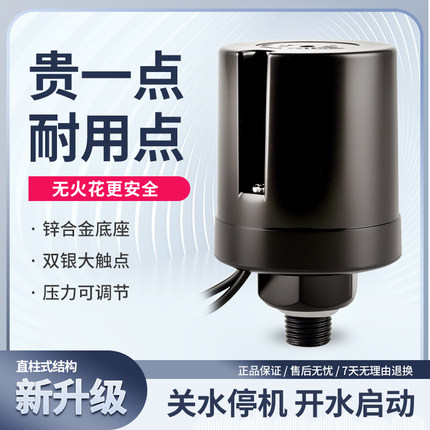水泵压力开关家用自吸泵增压泵机械压力控制器可调压自动水压开