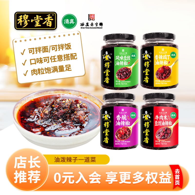 穆堂香牛肉辣椒酱拌饭拌面辣椒酱油辣椒夹馍香辣鸡丁辣椒酱210g,粮油调味/速食/干货/烘焙,酱类调料,淘宝优惠券,粉丝福利购,淘宝优惠卷