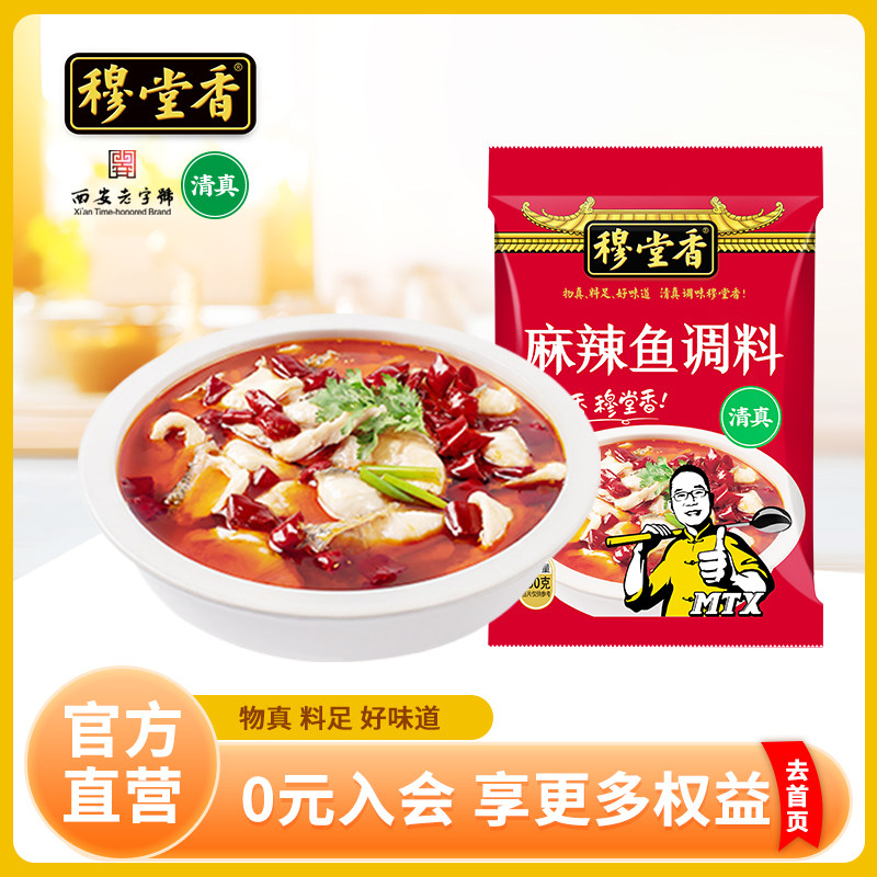穆堂香麻辣鱼调味料家用炖鱼炒肉炖肉炒菜烧菜清真复合调料150g