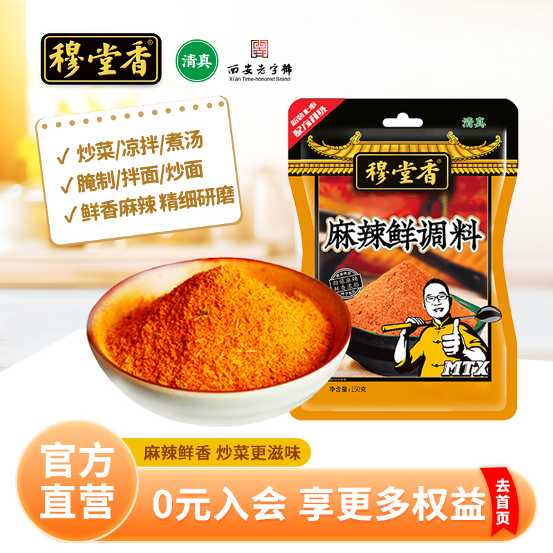 穆堂香麻辣调味料家用拌面凉皮