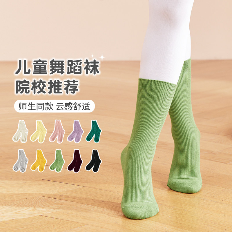 儿童现代舞袜子夏季专业防滑舞蹈中筒袜女童跳舞短袜男女练功长袜