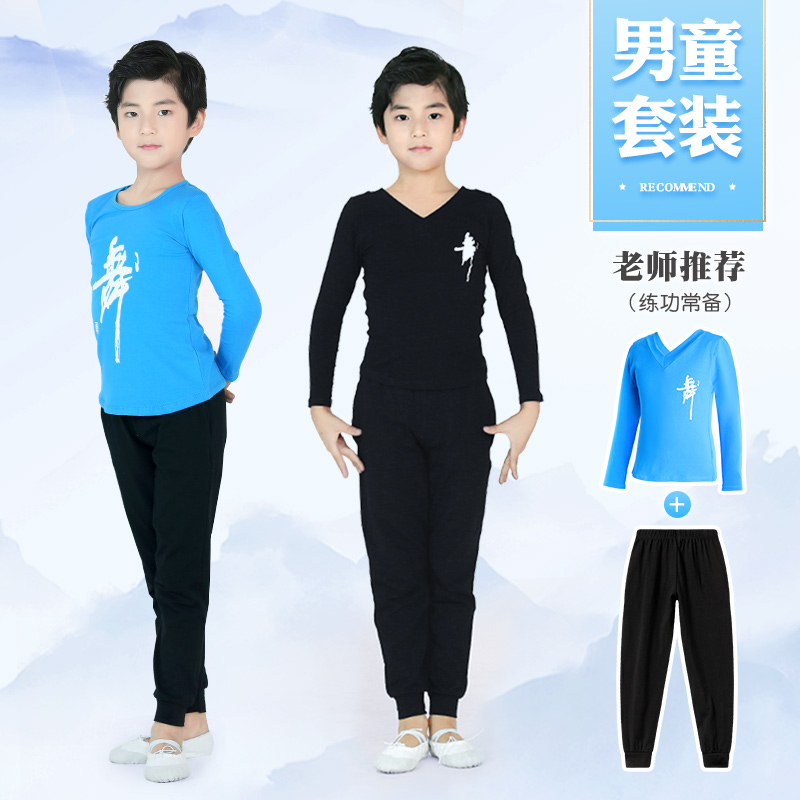 男童舞蹈服套装男孩中国舞服装